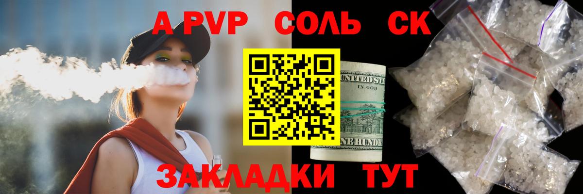 A PVP кристаллы  APVP СК  A PVP Соль  А ПВП  Белая Калитва  Вход с VPN 