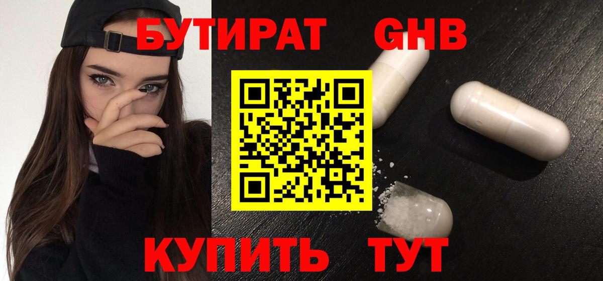 Бутират оксибутират  БУТИРАТ  Белая Калитва  Вход с VPN 