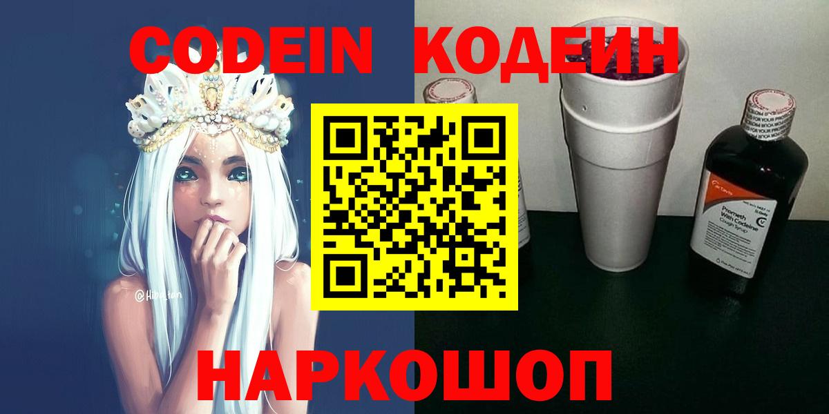 Белая Калитва  Кодеиновый сироп Lean напиток Lean (лин)  Вход с VPN 
