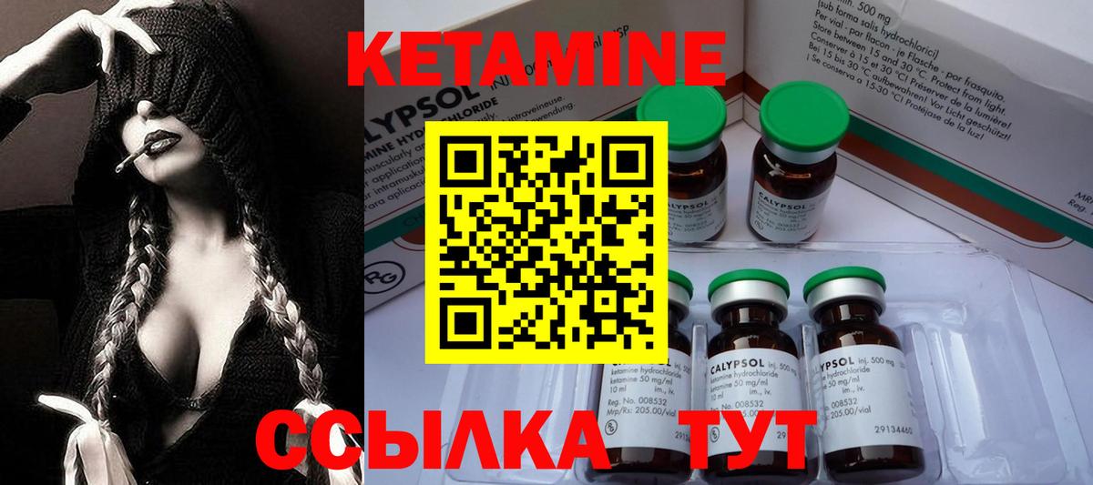 КЕТАМИН ketamine Белая Калитва