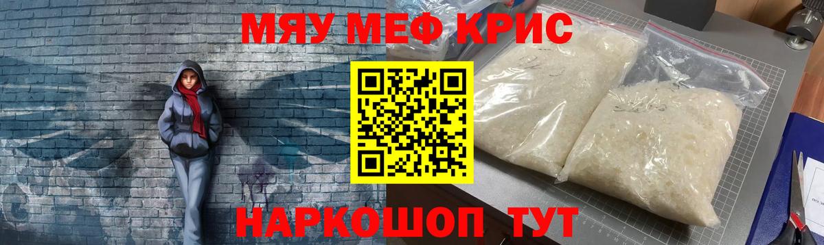 Мефедрон кристаллы Белая Калитва