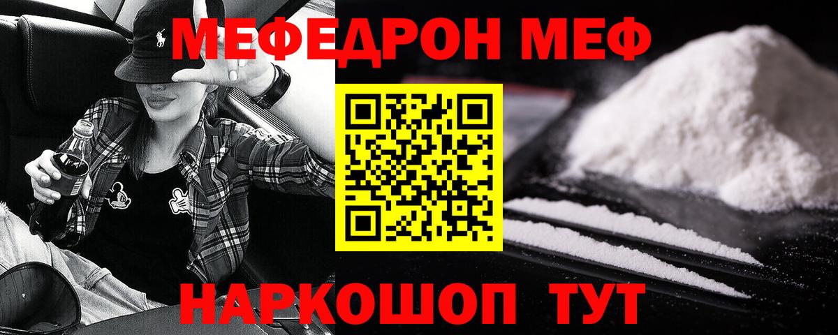 МЯУ-МЯУ  МЯУ-МЯУ 4 MMC  МЕФ  Меф мяу мяу  Белая Калитва  Вход с VPN 