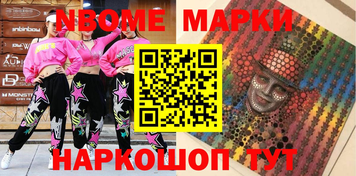Белая Калитва  Марки NBOMe  Вход с VPN  Марки NBOMe 1,8мг 